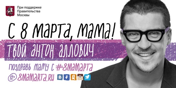 BBDO Moscow предлагает отмечать новый праздник – #8мамарта