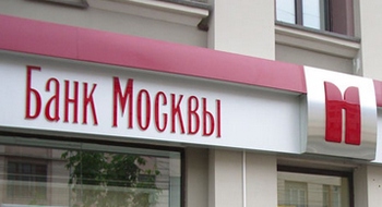Банк Москвы планирует затратить на ooh-рекламу почти 91 млн рублей в 2015 году
