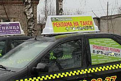 Реклама на крышах такси может быть запрещена в Москве