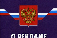 Запрет размещения рекламы на памятниках утвержден в первом чтении