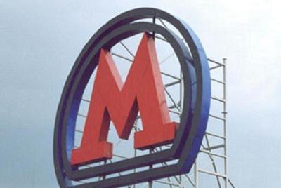 «Авто Селл» требует через суд от Московского метрополитена 2,3 млрд рублей