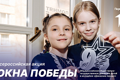 Всероссийская акция «Окна Победы»