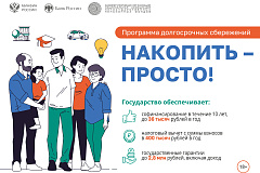 Программа долгосрочных сбережений (ПДС) 2026