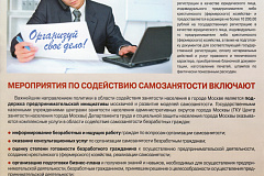 Мероприятия по содействию самозанятости