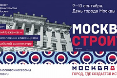 Ко Дню города в Москве появится 1 тыс. постеров