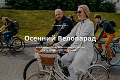 Московский велопарад 2017