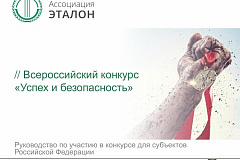 Всероссийский конкурс на лучшую организацию работ в области условий и охраны труда «Успех и безопасность - 2017»