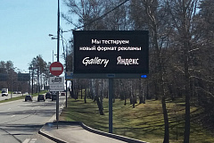 Gallery будет размещать цифровую наружку через «Яндекс»
