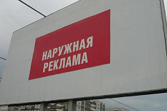 Заявление о выдаче разрешения на установку рекламной конструкции теперь можно подать онлайн