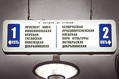 Столичная подземка продаст старые указатели