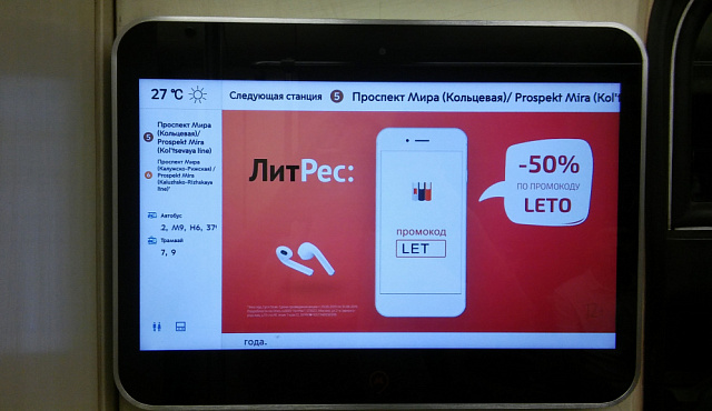 «ЛитРес» разместился в столичной подземке