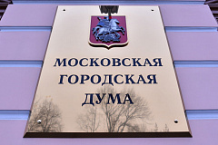 Об электронном голосовании на выборах в Мосгордуму хотят рассказать с помощью наружной рекламы
