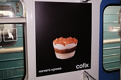 Cofix проводит рекламную кампанию в Московском метрополитене
