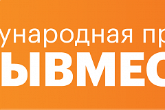 Стартовал приём заявок на Международную Премию #МЫВМЕСТЕ 2023