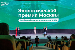 Открыт прием заявок на соискание премии Правительства Москвы в области экологии и охраны окружающей среды
