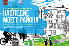 Стартовал прием заявок на конкурс "Наследие моего района"